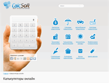 Tablet Screenshot of calcsoft.ru